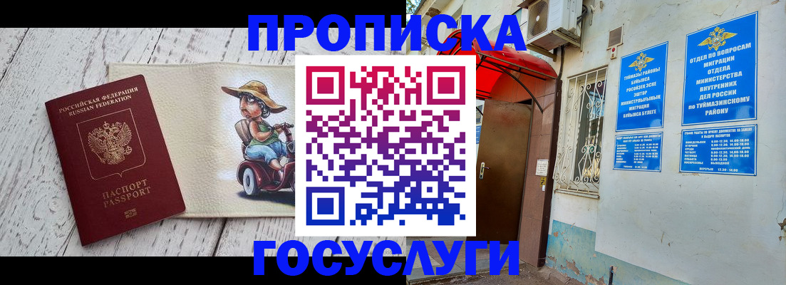 прописка для школы в Назрани