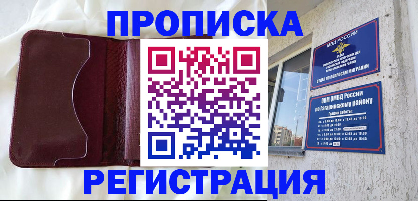 временная регистрация законно в Назрани