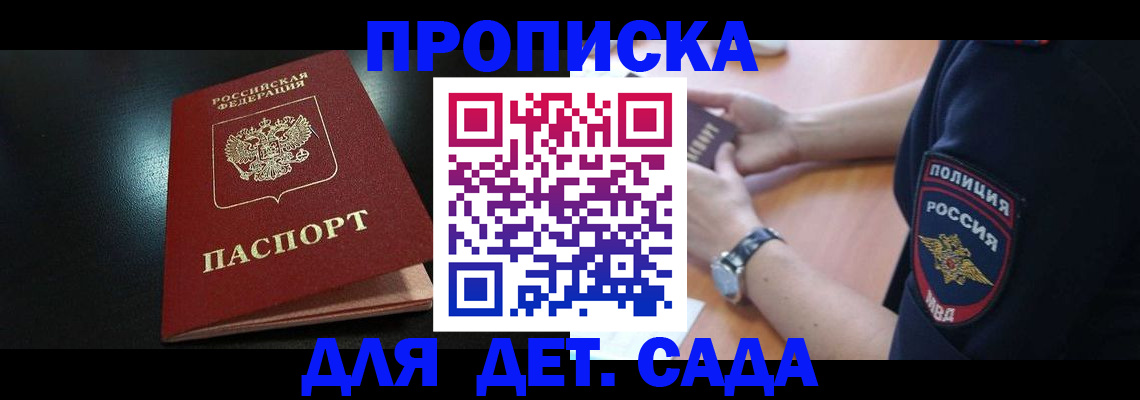 прописка паспорт в Назрани