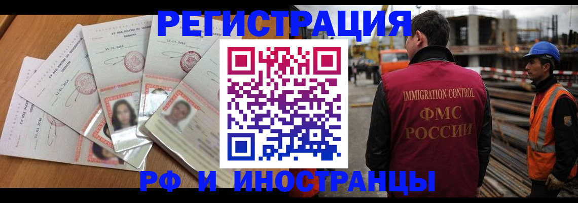 прописка иностранных граждан в Назрани